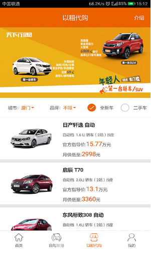 天下行租车官网版