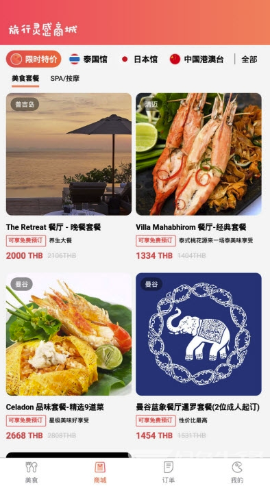 海外点餐助手最新版