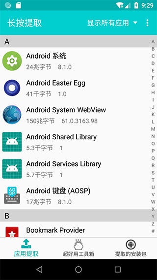 提取应用APK包官网版