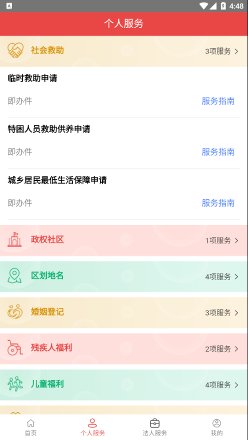 民政通安卓版