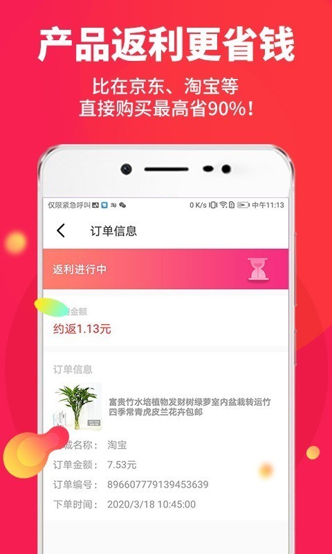 省钱帮免费版