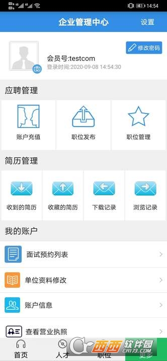 虞舜人才网手机版