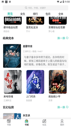 海天小说免费版