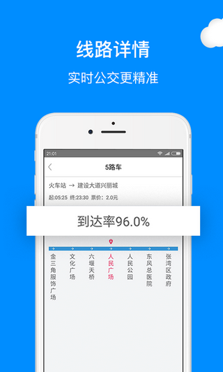 十堰公交官网版