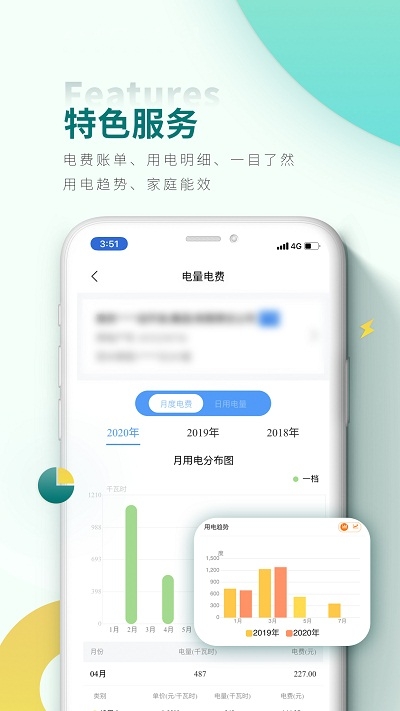 国网安徽电力缴费查询手机版