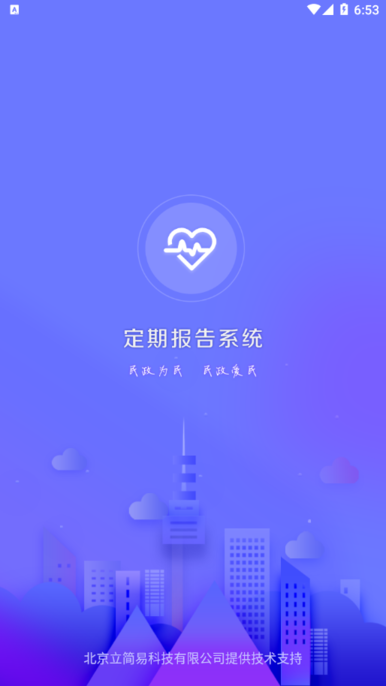 定期报告系统人脸识别官网版