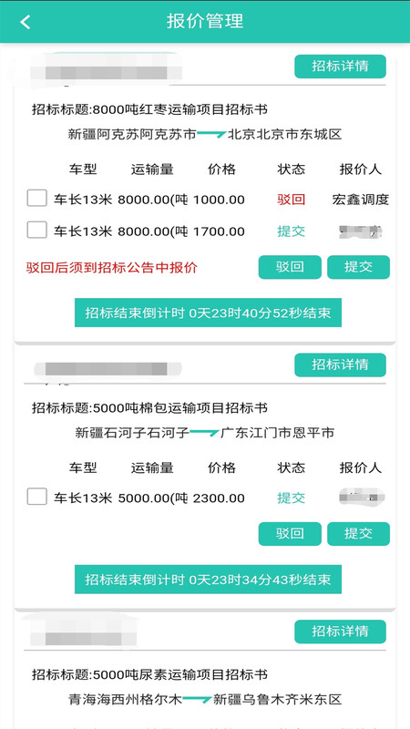走萨承运商免费版