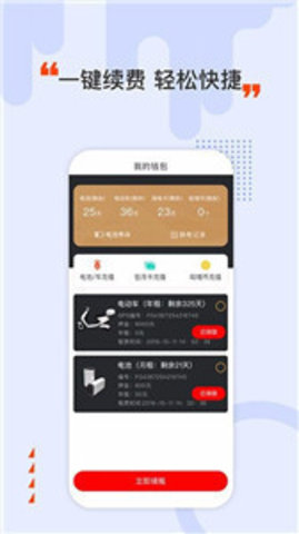 小哈换电安卓版