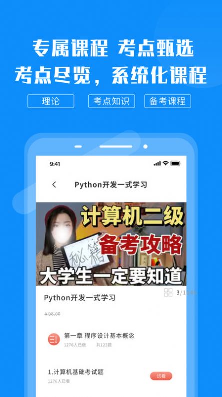 计算机考试快题库免费版