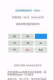 RR屏幕刷新率最新版