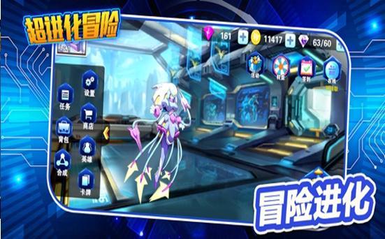 超进化冒险官网版