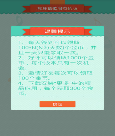 疯狂猜歌周杰伦手机版