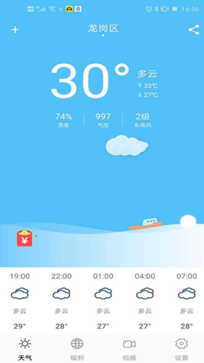 EFEN一分天气官网版