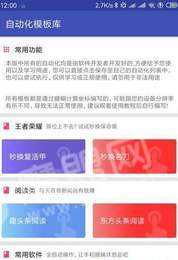 王者荣耀一键秒换装神器安卓版