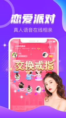 处对象语音聊天约会交友免费版