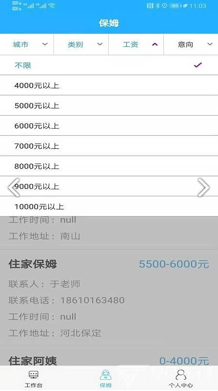 家政联盟安卓版