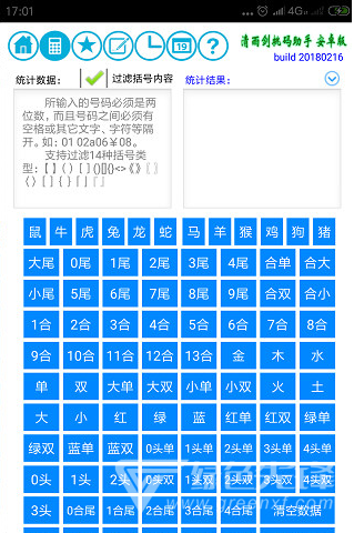 清雨剑挑码助手