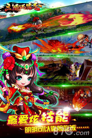 三国偶像志H免费版