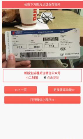 恶搞机票生成器手机版