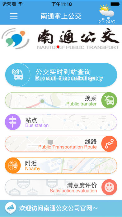 南通掌上公交安卓版