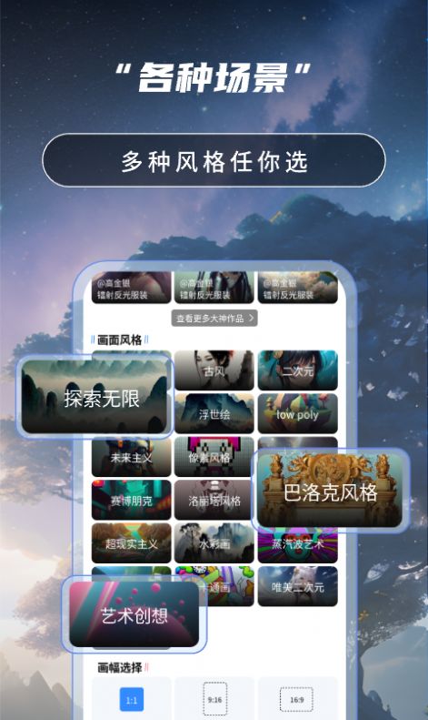 AI绘画高手手机版