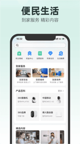 和家望摄像头安卓版