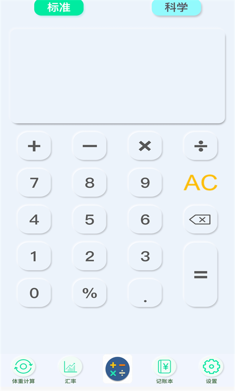 超能科学计算器官网版
