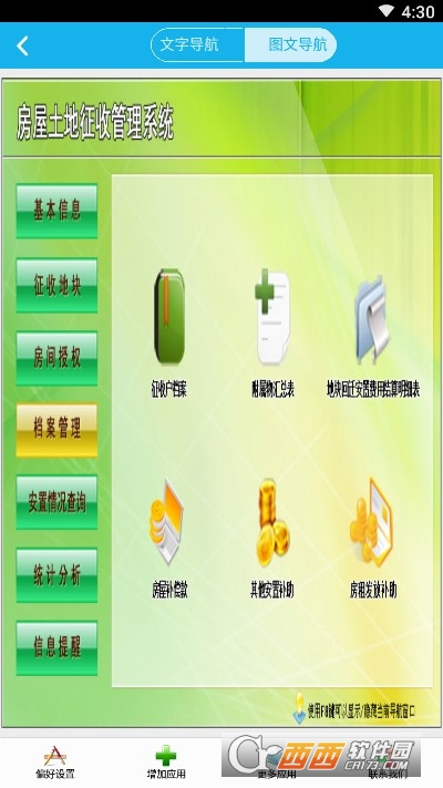 房屋土地征收管理系统官网版