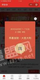 拼多多助力软件安卓版