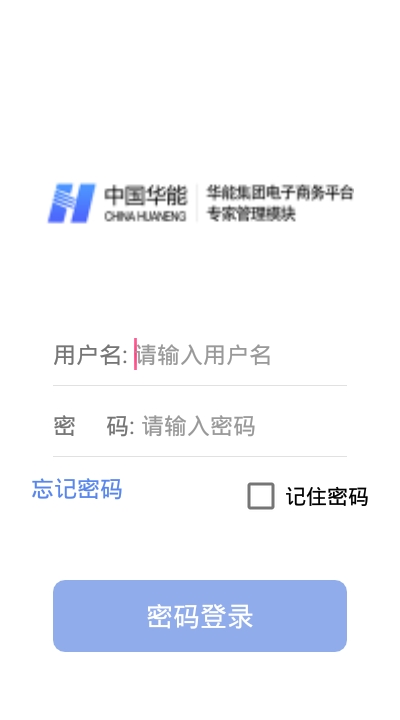 华能评标专家官网版