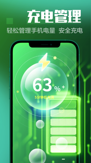 万能省电大师手机版
