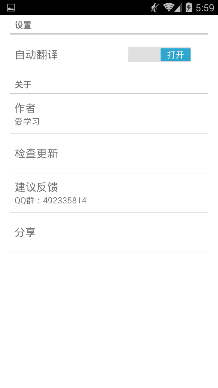 微信学英语手机版