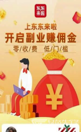 东东来了小程序官网版