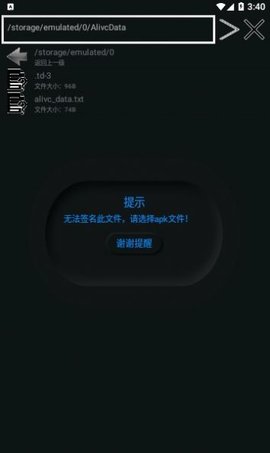 APK签名大师安卓版