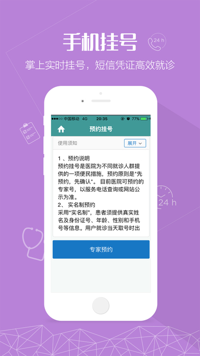 池州市人民医院手机版