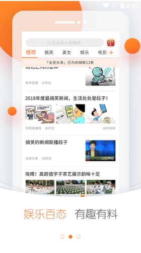 今日趣闻手机版