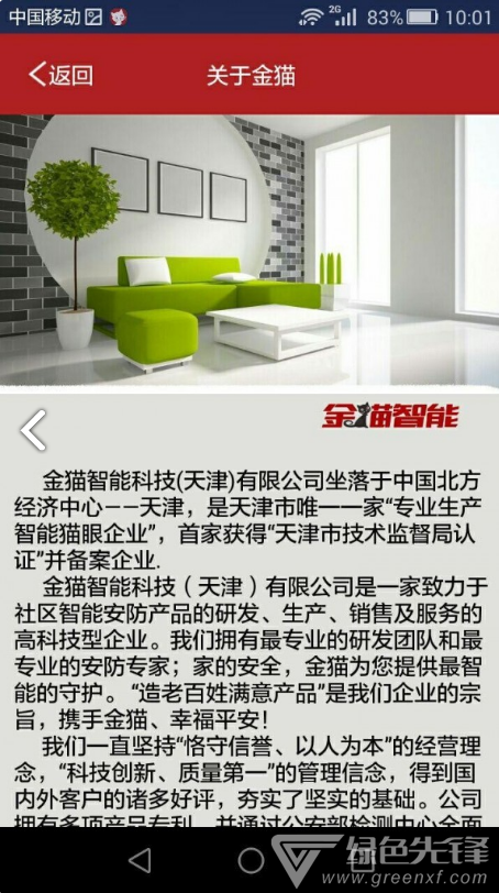 金猫智能手机版