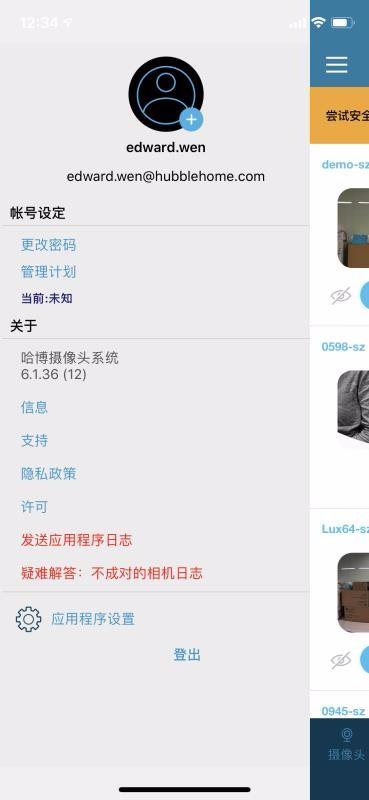 哈博摄像头系统手机版