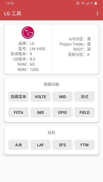 LG工具手机版