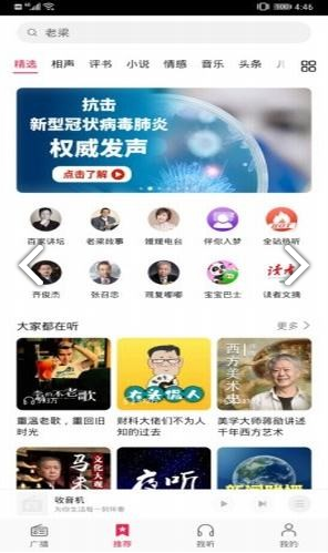 华为收音机手机版