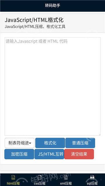 转码助手手机版