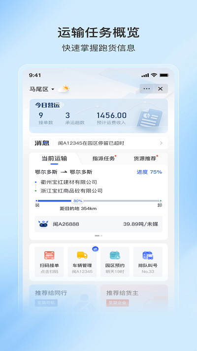 至简司机最新版