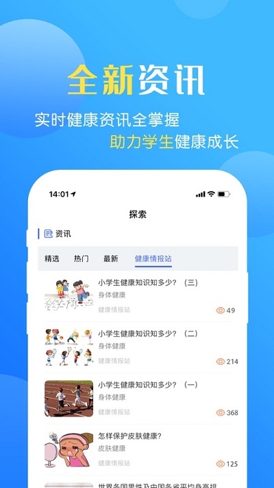 泰州中小学生健康管理平台免费版