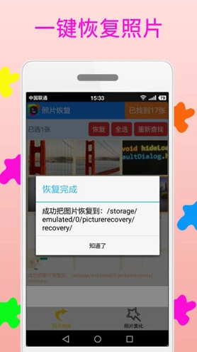 照片恢复与美化安卓版