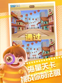 全民来找茬代言官网版