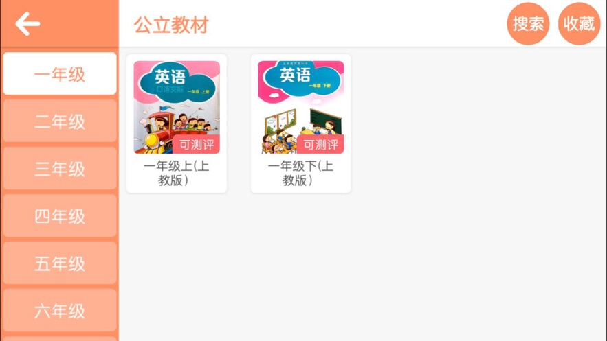 魔耳国际英语最新版