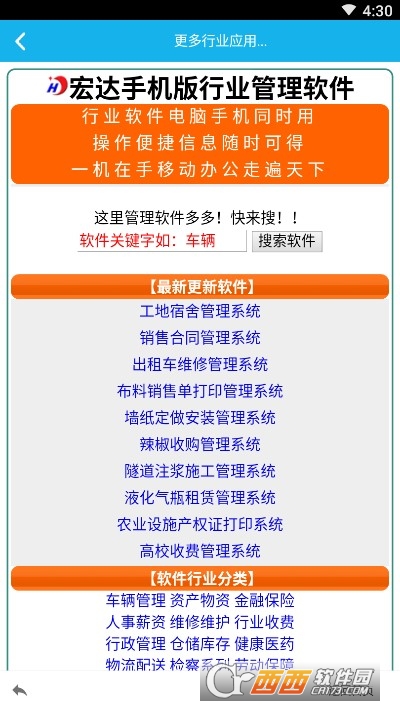 房屋土地征收管理系统手机版