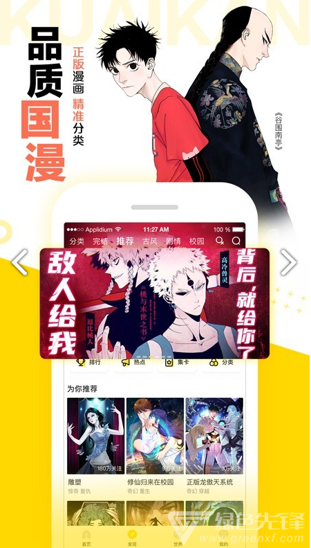 图库漫画入口界面