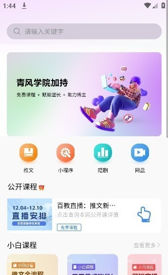 青风云创推文手机版