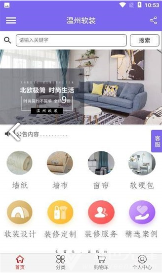 温州软装手机版